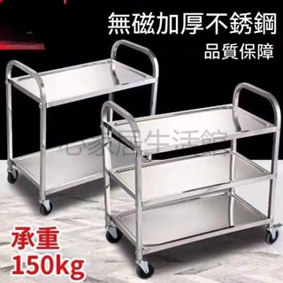可開統編不鏽鋼餐車 加厚小推車 飯店餐廳商用酒水車收碗車 廚房手推車 擺地攤 廚房推車 水車 工作推車 送餐車 三層餐車