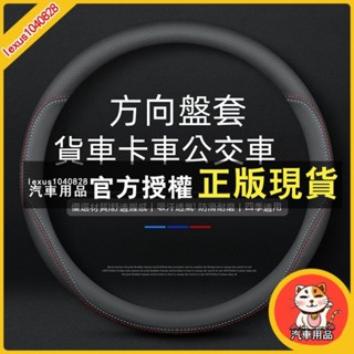 真皮 貨車 大卡車方向盤套 大號方向盤套 40 42 45 47 50CM 四季通用方向盤套大卡車貨車公交車客車汽車把套