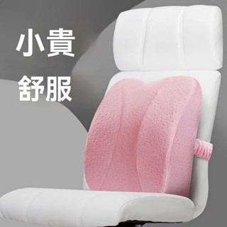 💥臺灣出貨#護腰靠墊辦公室腰靠墊座椅久坐神器腰墊靠枕記憶棉椅子靠背墊腰部