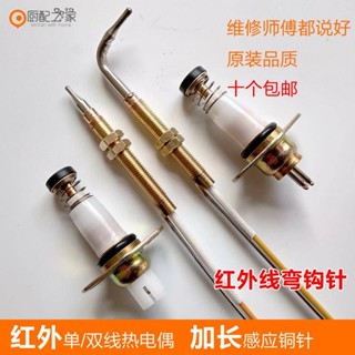 注漿機配件紅外線熱電偶單線型電磁閥加長雙線感應針銅針液化天然氣灶具配件可開票la