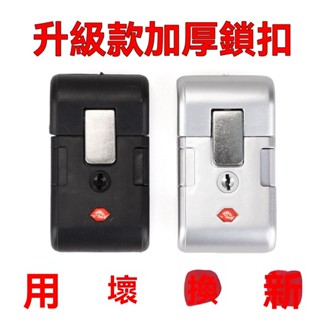 💥臺灣出貨#行李箱扣鎖箱包配件鎖扣密碼箱拉桿箱旅行箱海關鎖更換密碼鎖具