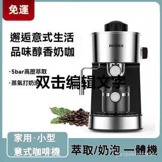 【免運】咖啡機 研磨咖啡機 咖啡磨豆機 咖啡萃取機 小型咖啡機 意式咖啡機 家用小型迷你 全半自動 蒸汽打奶泡 咖啡萃取