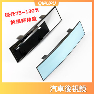 汽車後照鏡 車用室內鏡 廣角鏡 防眩 300mm 廣角後視鏡 平麵後視鏡 防眩光 輔助鏡 倒車鏡 曲面加大視野 P159