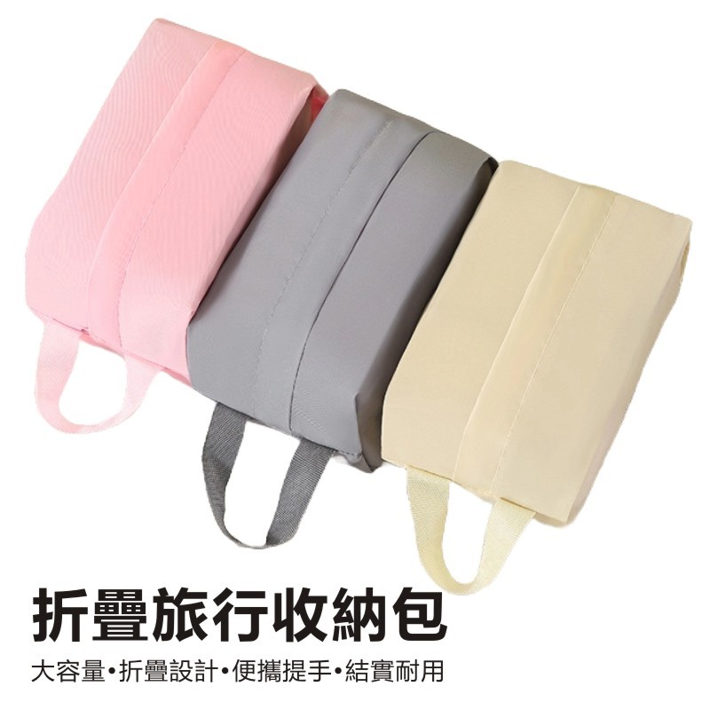 折疊旅行收納包 用於收納內衣褲/襪子/文具/化妝品/飾品等 行李箱衣物分裝袋 整理包 手提布袋 便攜防水袋 化妝收納袋