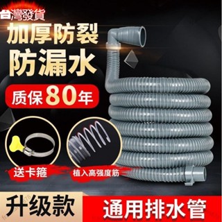 臺灣出貨 洗衣機排水管延長管通用下水管加長出水管全自動滾筒波輪軟管配件