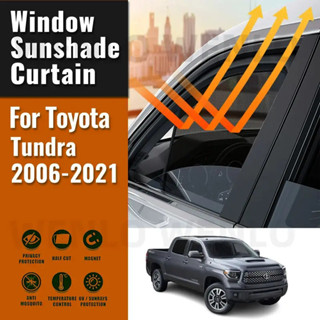豐田 Tundra 2006-2021 款汽車遮陽板汽車遮陽板前擋風玻璃框架窗簾後部嬰兒側窗遮陽板遮陽板汽車遮陽板遮陽板