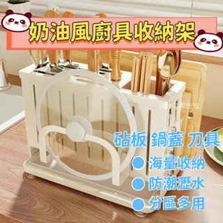 廚具收納 廚房層架 廚房刀架 砧板收納架 奶油風加厚 家用瀝水刀架收納 廚具收納 刀具收納架 鍋蓋架 廚房收納 收納置物