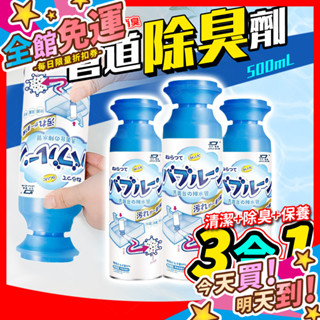 【蝦皮隔日到貨】水管清潔劑 管道除臭劑 泡沫幕斯 排水管除臭 管道疏通清潔劑 下水道清洗劑 除異味 疏通劑