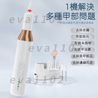 【臺灣現貨】美甲機小型多功能卸甲機3檔轉速不傷甲電動充電收納一體 磨甲器 高速馬達美甲便攜打磨機 去死皮去甲油甲面拋光