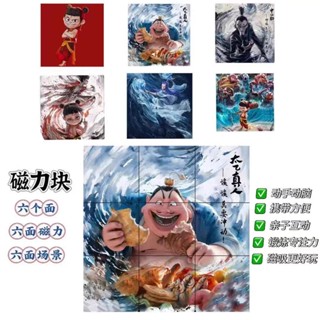 磁力哪吒拼圖積木六面拼裝兒童拼圖方塊益智方塊百變魔方磁力哪吒拼圖積木六面拼裝公仔20250331