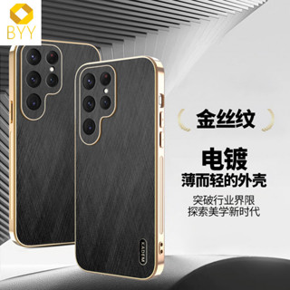 適用於三星S25Ultra/S24/S23手機殻 S25Ultra保護套 電鍍邊素皮手機殻 金絲紋防摔保護套