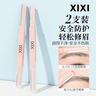 💖臺灣下殺價💖【微距不傷】兩支裝XIXI雙頭修眉刀高顏值防刮傷安全型便攜修眉工具初學者專用