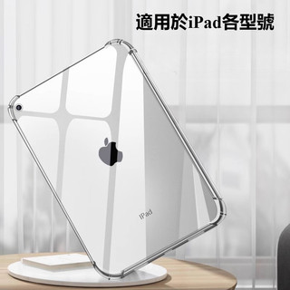 透明質感 氣囊防護殼 超薄矽膠 保護套 蘋果iPad Pro 10 9 8 Air mini 7 6 5 11英吋