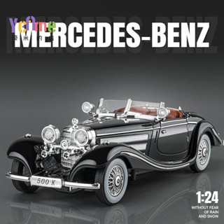 🌈優米精選▪︎閤金汽車模型 1:24 賓士 Mercedes-Benz 500K 1936 經典老爺車 閤金玩具模型車