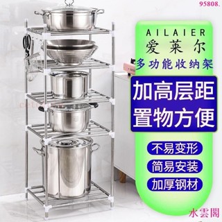 加厚不銹鋼置物架廚房多層收納架多功能整理架落地鍋架—臻榀💝優選