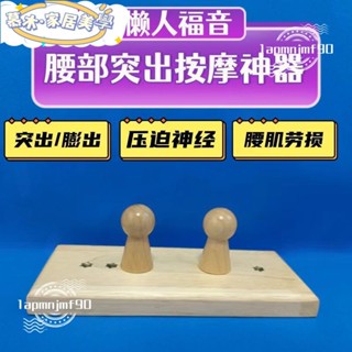 【 新店開業🔥限時下殺價】古法 腰部 按摩器 緩解肌肉痠痛 腰椎腰部突齣按摩器背部疼痛頸椎肩週腰肌勞損傢