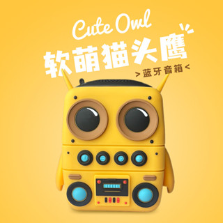 卡通貓頭鷹藍芽音箱 - IP65 防水設計便攜清晰音質迷你音箱
