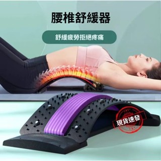 頸椎枕~腰椎舒緩器腰椎突出牽引器腰疼靠墊腰椎脊柱拉伸鍛鍊背部按摩神器
