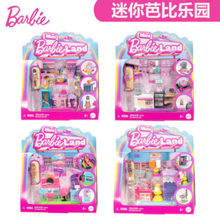 Barbie芭比娃娃迷你芭比樂園交通場景系列玩具模擬場景過家家女孩DDDFD