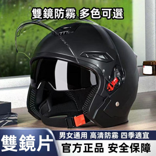 雙鏡片 3/4罩安全帽 安全帽 男女通用款 四季通用 防霧 防曬 防摔 高顏值