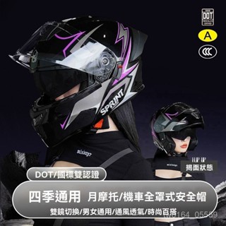 機車安全帽 3C/Dot認證 重機全罩安全帽 可樂帽 可掀式安全帽 上掀式安全帽 全覆式雙鏡片全盔 摩託車安全帽 可拆洗