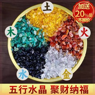 【免運】天然五行水晶碎石 五色原石 七彩碎石擺件水晶礦石供佛魚缸消磁石