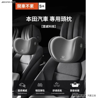 【舒適記憶棉】本田專用汽車頭枕靠頸枕記憶棉crv型格飛度思域雅閣靠枕腰靠墊#FHFH