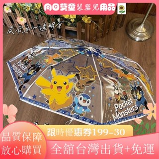 ⭐️臺灣出貨寶可夢雨傘 皮卡丘透明雨傘 折疊傘 學生傘 加厚三折傘 手動 全自動 結實超耐用FTFT