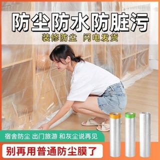 家用傢俱加厚防塵膜裝修塑膠膜衣櫃沙發一次性保護膜防灰塵蓋布床