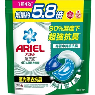 ariel 4d抗菌洗衣膠囊64顆補充包-多款可選