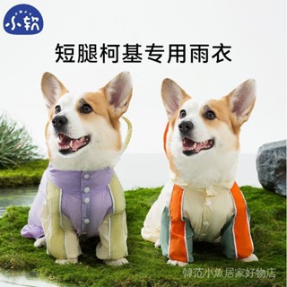 寵物雨衣 狗狗雨衣 狗雨衣 柴犬雨衣 小型犬雨衣 柯基雨衣簡約撞色狗狗雨衣雨天外齣遛狗專用防水臘腸狗四腳狗衣服