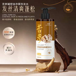 臻羞苦參堿pca鋅控油凈屑洗髮水清爽止癢蓬鬆洗髮膏源頭工廠