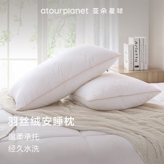 【母親節好禮】枕頭 飯店枕頭 純棉枕頭 可水洗枕【官方正品】亞朵單只枕頭芯一對全棉面料羽絲絨水洗枕頭