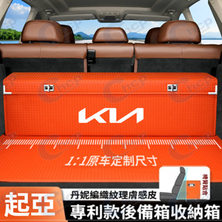 車載收納箱 起亞後備箱 Carens Soul Sorento Carnival Optima Sportage 儲物箱