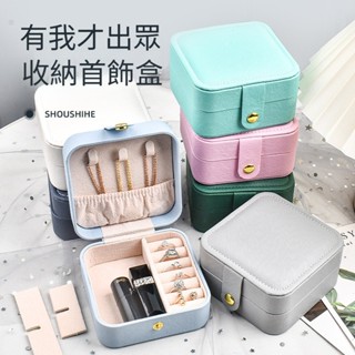 ins飾品收納盒出門旅遊便攜式簡約迷你首飾盒耳釘項鍊戒指盒