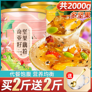 臺灣熱賣 奇亞籽堅果藕粉桂花銀耳羹正品早餐營養沖泡即食純罐裝