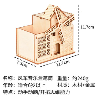 兒童創意DIY模型 木製益智3D立體拚闆 大風車髮條髮聲筆筒 益智玩具