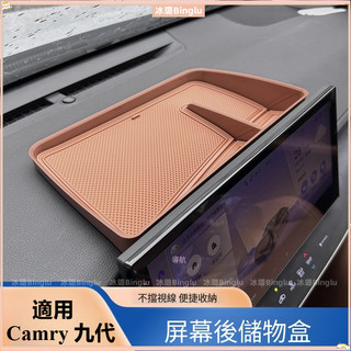 24-25年式Toyota Camry 九代中控螢幕儲物盒 儀表臺收納盒改裝飾配件 中控置物盒 收納盒 置物盒 中控收納