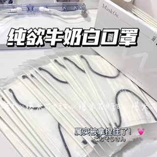 ⭐叄上生活⭐黑繩牛奶白色口罩ins風簡約高顔值奶油白口罩非醫用防護獨立包裝