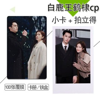 【臺灣出貨】白鹿王鶴棣cp 週邊小卡100張不重複自製 3寸lomo圓角錢包照卡貼 錢包照 照片卡收藏小卡 拍立得小卡