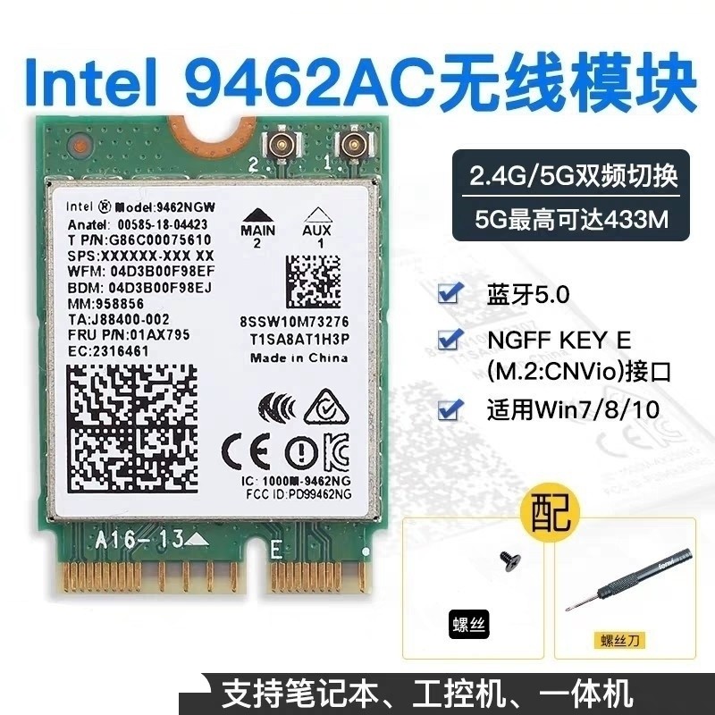 [限時下殺]intel 9462AC網卡5G雙頻模塊臺式機cnvio