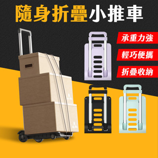 臺灣現貨 伸縮摺疊小推車 摺疊手拉車 摺疊購物車 平板手推車 手推車 搬運車 手拉車 搬家推車 拉貨拖車 艾瑪
