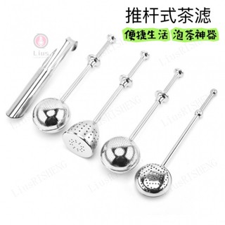 🎇臺灣出貨🎇長柄茶濾茶漏泡茶神器懶人茶葉過濾器不銹鋼創意泡茶棒辦公室泡茶