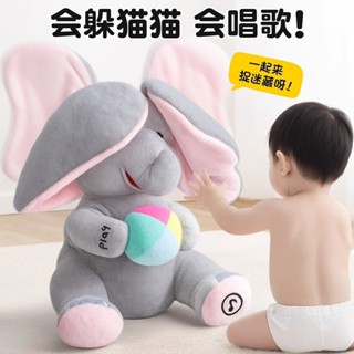 【躲貓貓大象】毛絨玩具 逗嬰兒寶寶安撫睡覺抱枕 耳朵會動 會發聲的玩偶 哄寶寶毛絨玩具 小象公仔 抱睡娃娃 生日禮物