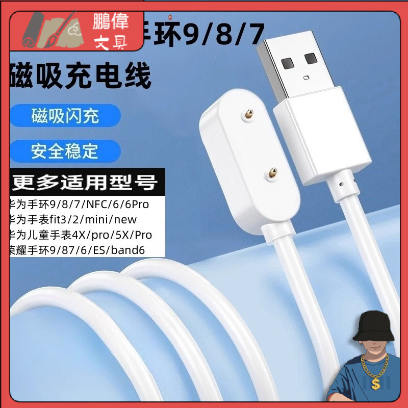 [現貨速髮]適用華為手環9 充電綫 適用華為手環8/7/6 兒童電話手錶5X/4X/4Pro 榮耀 充電綫