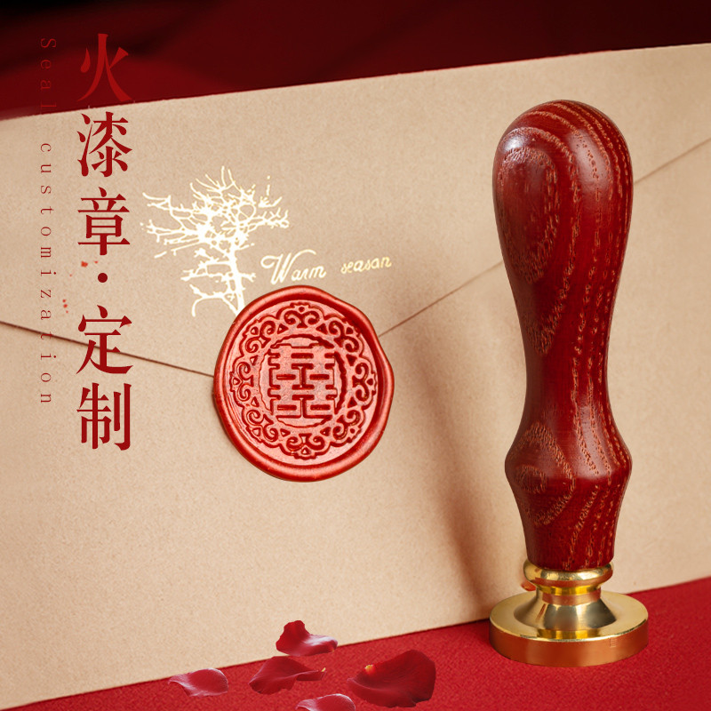 【全場客製化】 火漆印章套組 訂製結婚訂婚請帖喜帖信封封貼 diy雙喜百年好合手帳印章 來圖訂製情侶囍蠟封