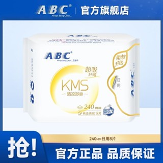 ✨累計5000萬+件ABC衛生棉KMS清涼舒爽棉柔透氣240mm日用姨媽巾8片25.4.23