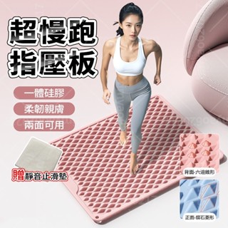 【現貨隔日達🏃🏻‍♀️雙面靜音防滑】雙面矽膠指壓板 指壓板超慢跑 超慢跑墊 健康步道 足底指壓板 指壓板 按摩 踏墊
