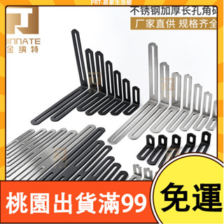 百貨商店不鏽鋼加厚調節角碼長孔雙頭活動90度直角固定直片連接件L型支架 歐式三角架 單支販售 層板架 支撐架置物架層板架