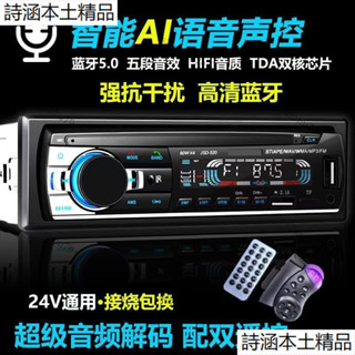 12V/24V通用車用藍芽MP3播放軟體汽車音響改裝主機大功率收音機代CD YT8H